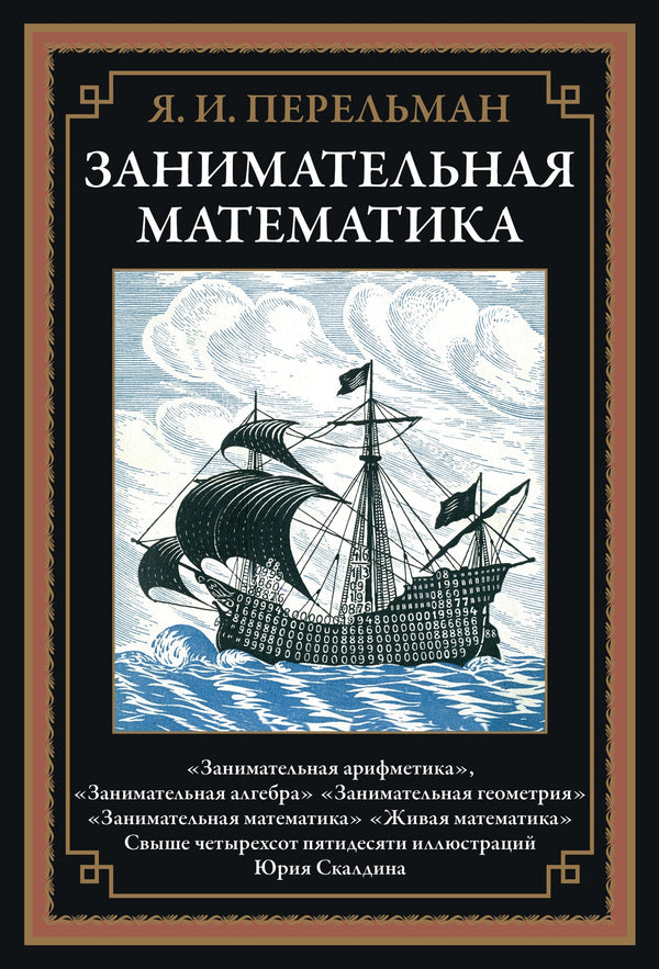 Buch Перельман Яков Исидорови Занимательная математика Занимательная алгебра