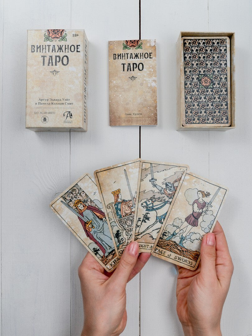 Tarot  VINTAGE Таро ВИНТАЖНОЕ