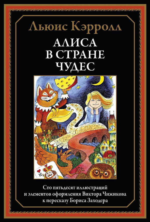 Buch Льюис Кэрролл Алиса в Стране чудес