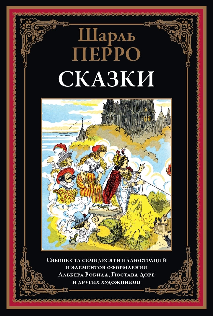 Buch Шарль Перро Сказки