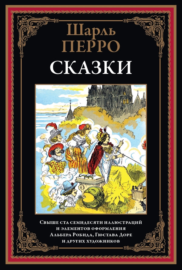 Buch Шарль Перро Сказки