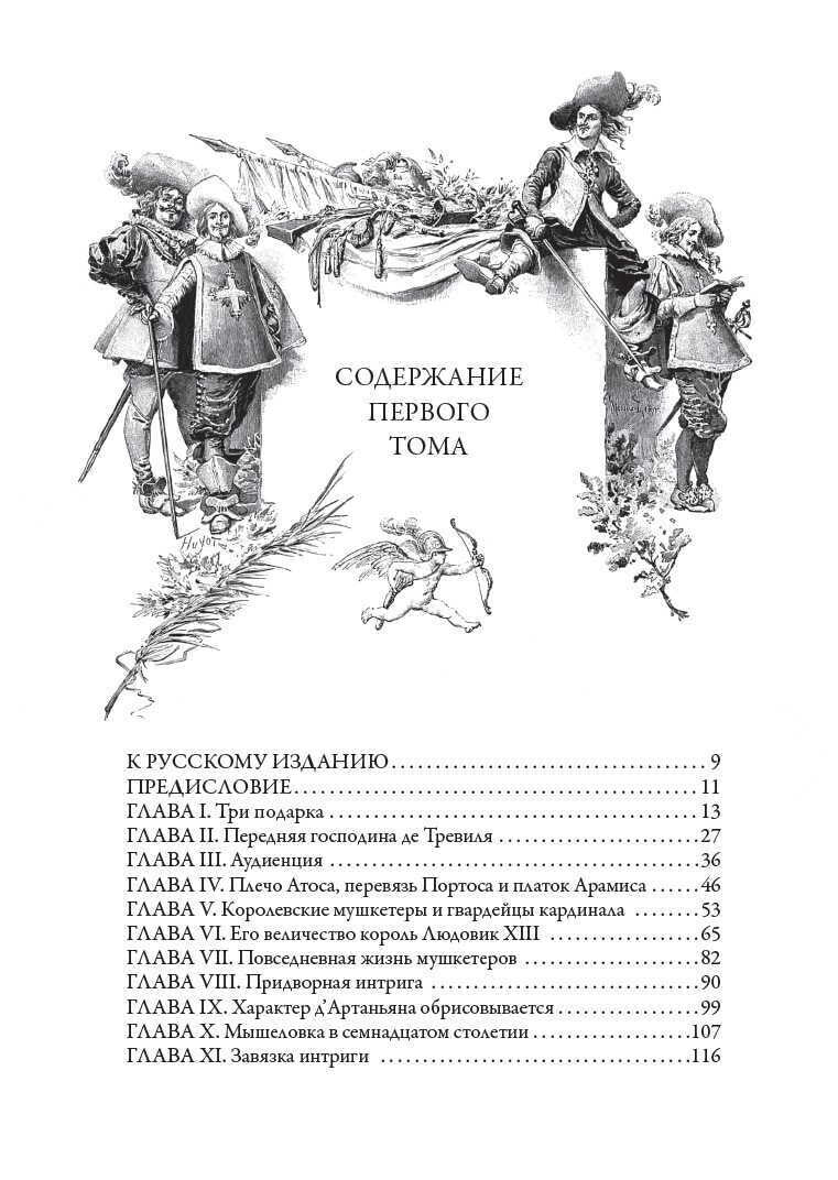 Buch Александр Дюма Три мушкетера