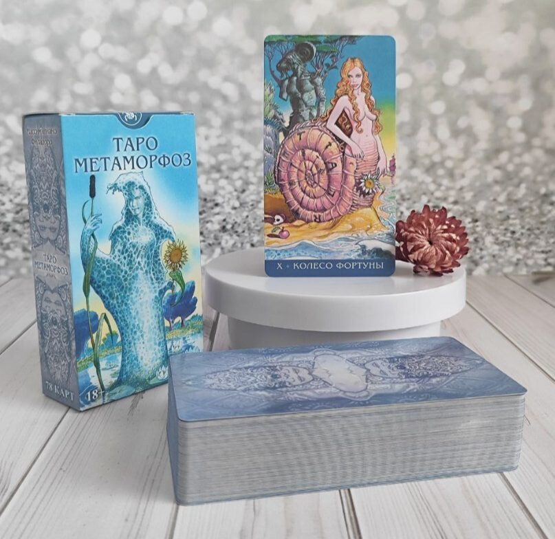 Tarot Metamorphose Таро МЕТАМОРФОЗ Русская Серия