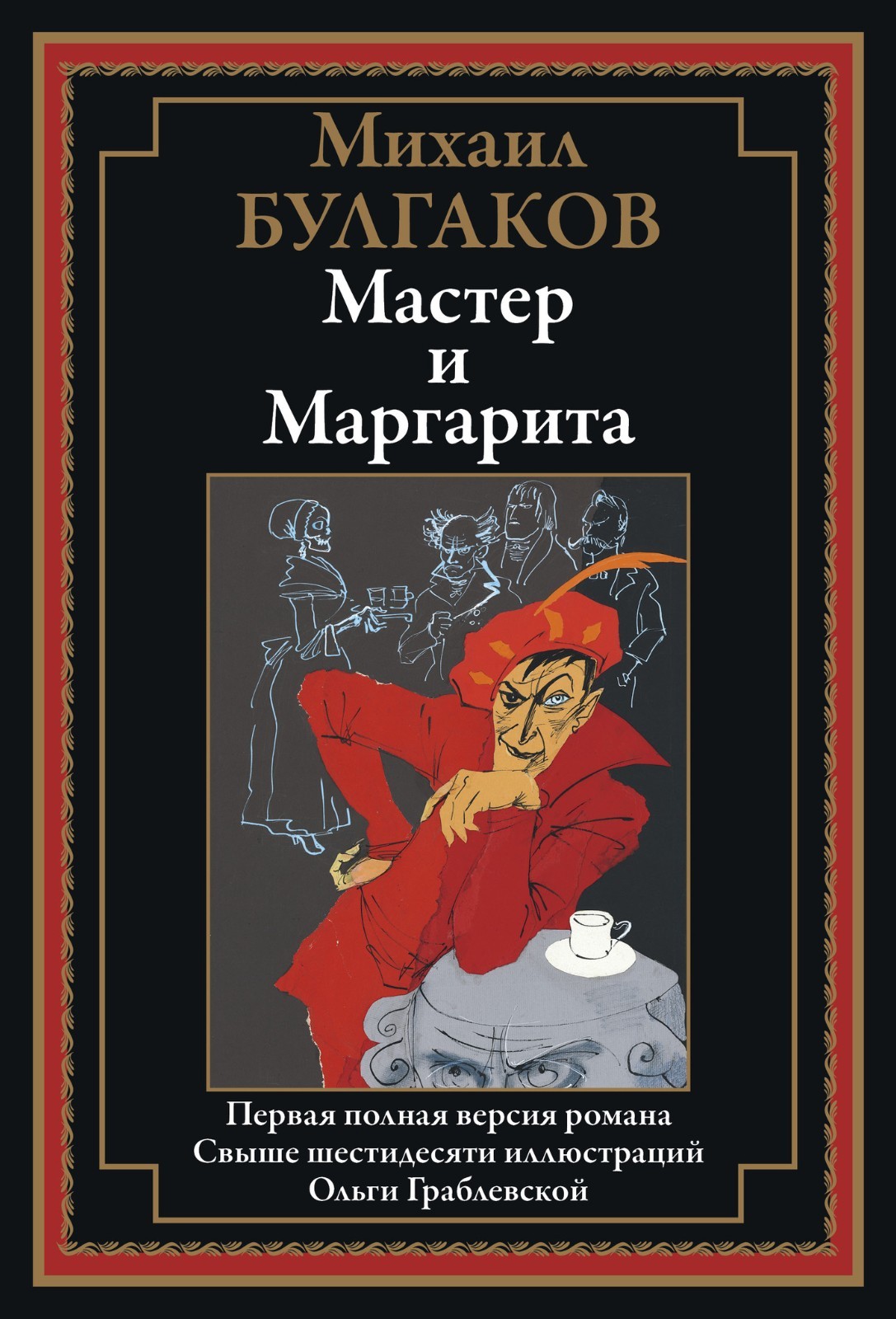 Buch Булгаков Михаил Афанасьевич Мастер и Маргарита