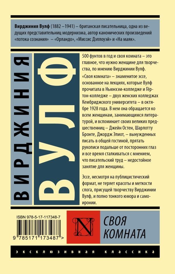 Buch Вирджиния Вулф Своя комната