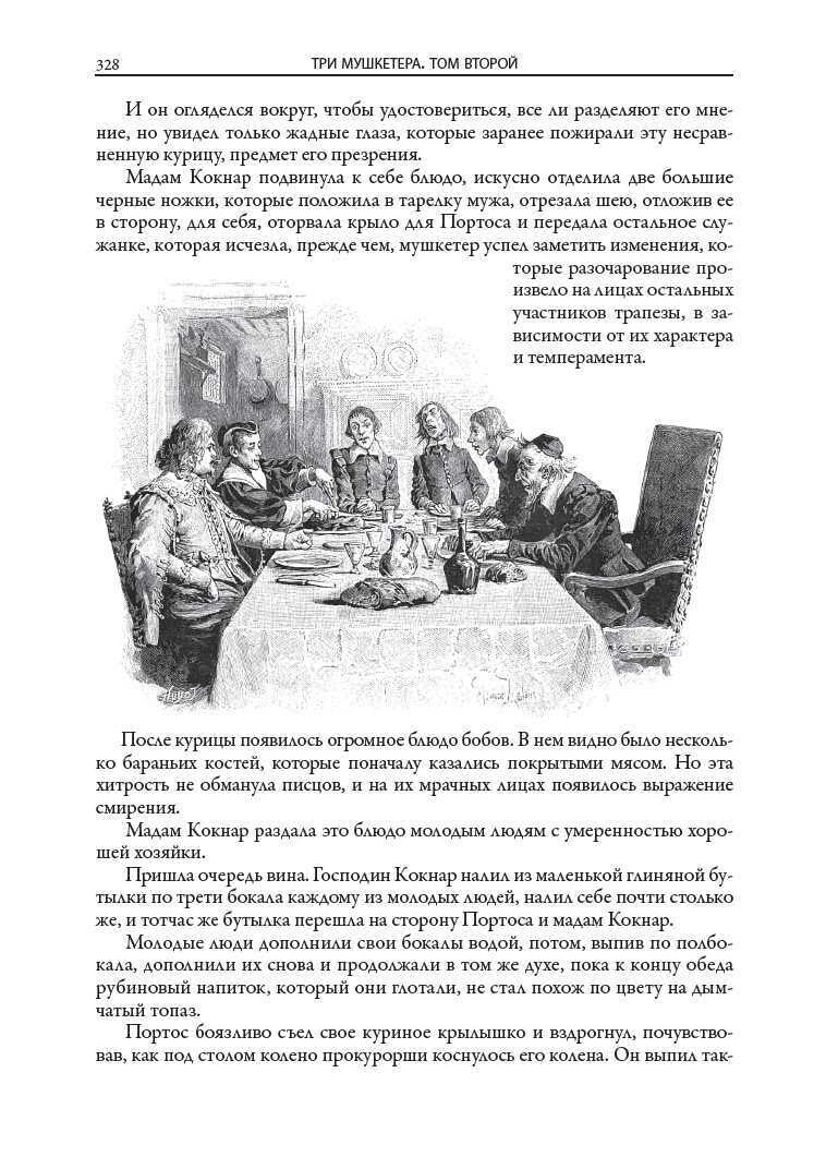 Buch Александр Дюма Три мушкетера