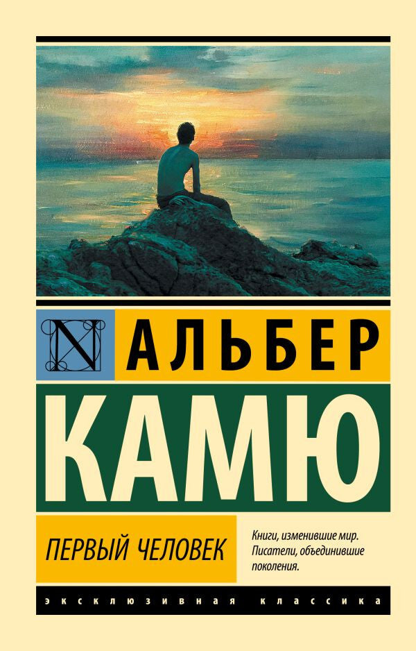 Buch Камю Альбер Первый человек