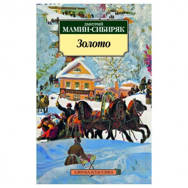 Buch Дмитрий Мамин-Сибиряк Золото