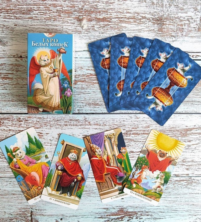 Tarot weiße Katzen Таро БЕЛЫХ КОШЕК (без рамки) Русская Серия