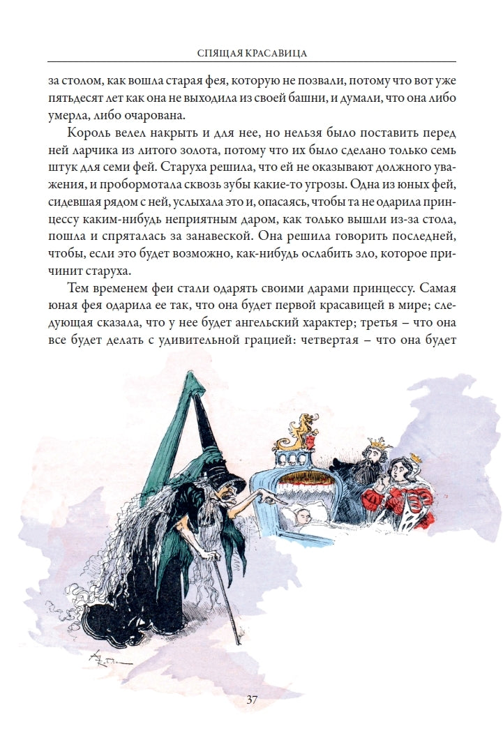 Buch Шарль Перро Сказки