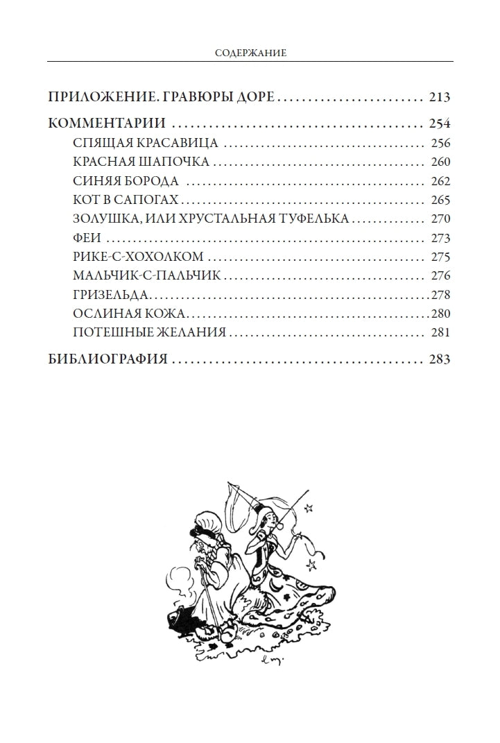 Buch Шарль Перро Сказки