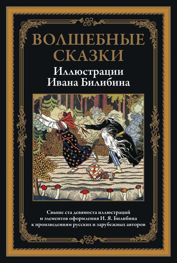 Buch  Волшебные сказки