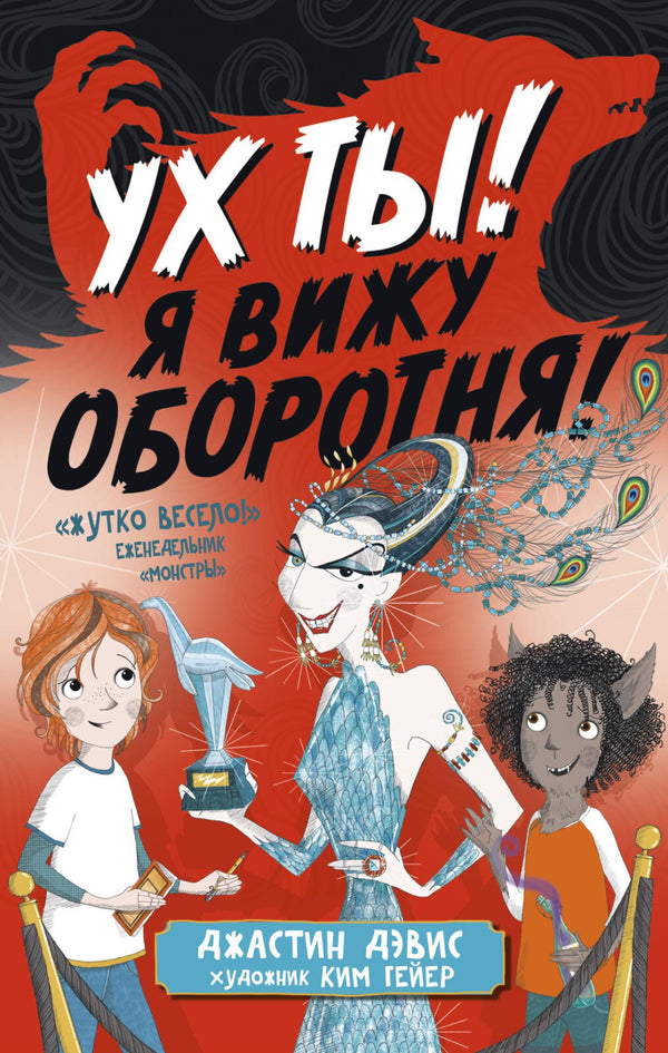 Buch Джастин Дэв Ух ты! Я вижу оборотня!