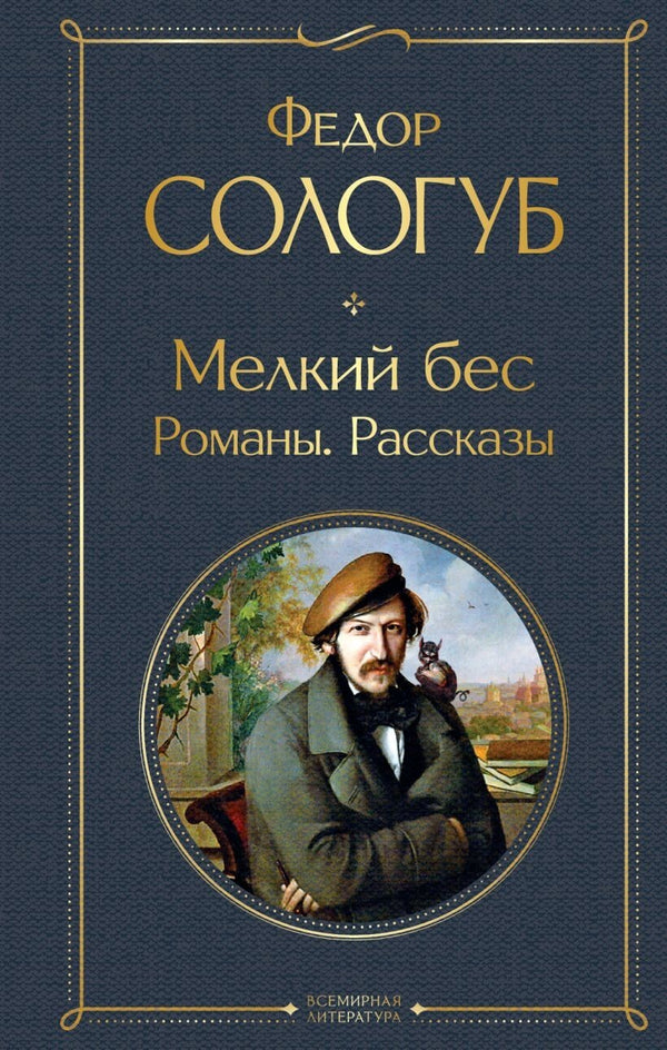 Buch Федор Сологуб Мелкий бес. Романы. Рассказы