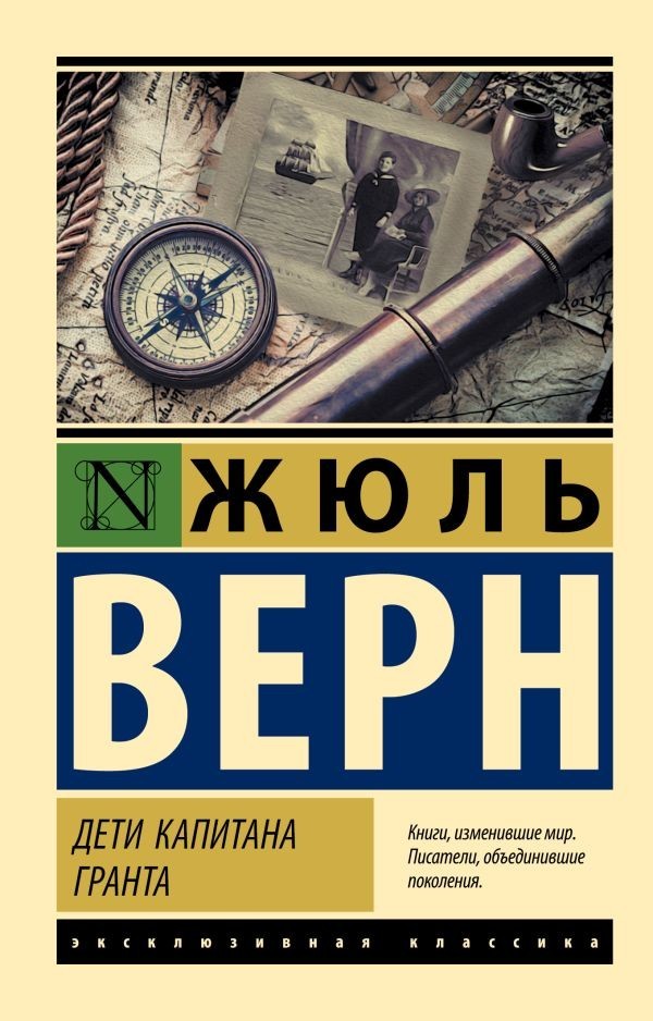 Buch  Жюль Верн  Дети капитана Гранта