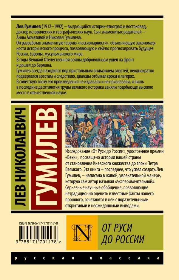 Buch Лев Гумилев От Руси до России