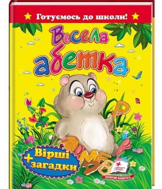 Kinder Buch Букварь Буквар Логопедичні вправи  Мова українськi