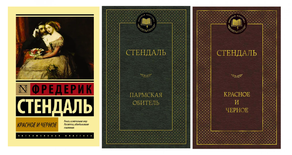 Buch Стендаль Красное и черное Пармская обитель