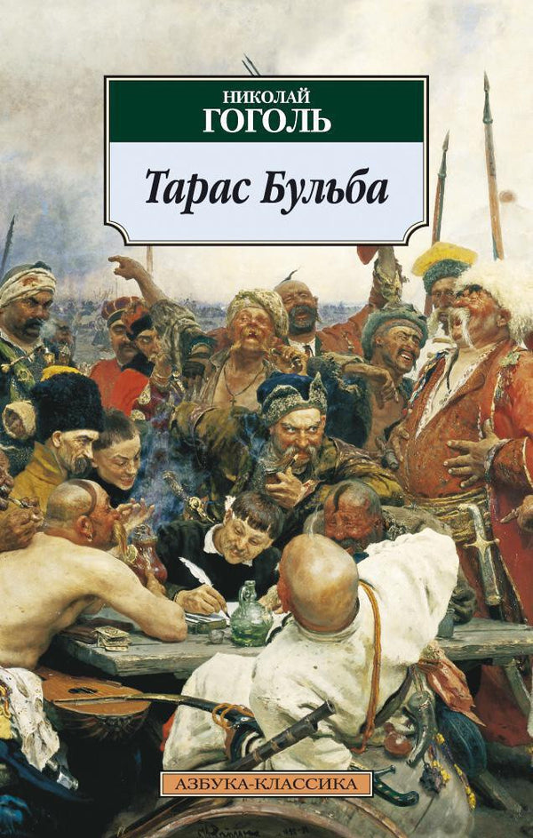 Buch Гоголь Николай Васильевич Тарас Бульба