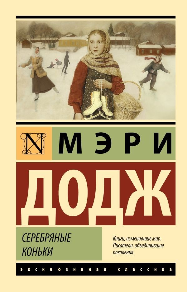 Buch Мэри Мейп  Додж Серебряные коньки