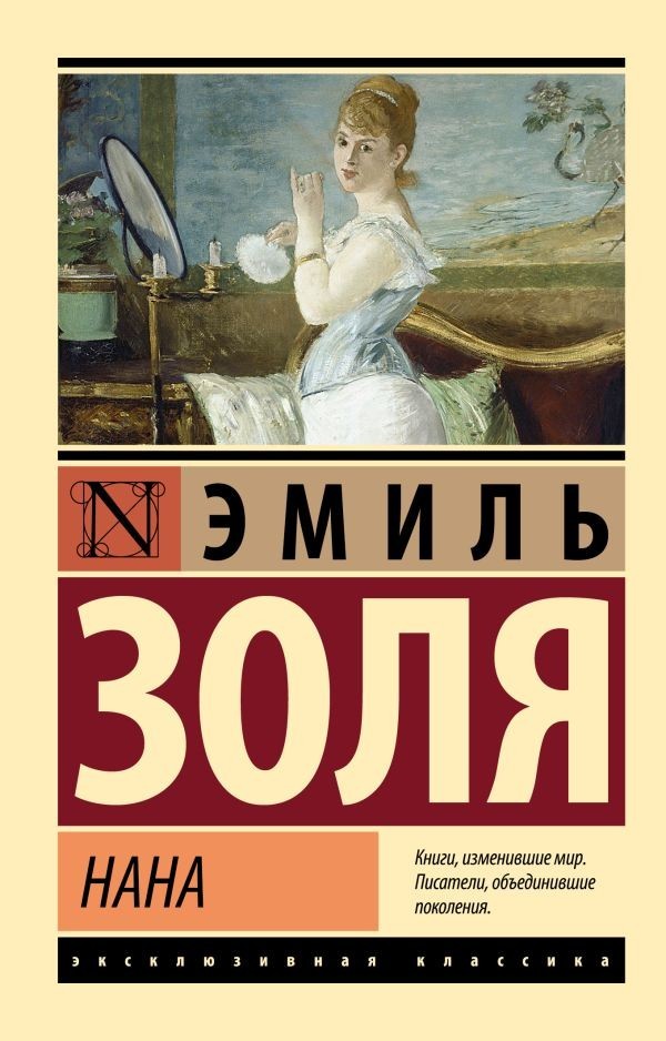 Buch Золя Эмиль Нана