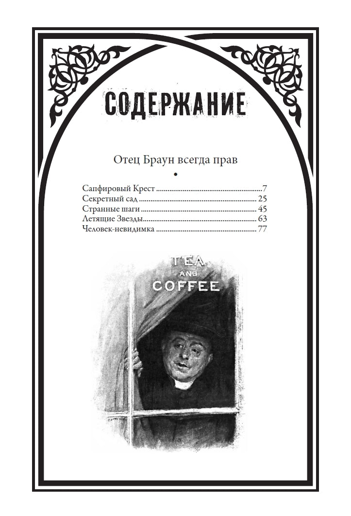 Buch Гилберт Кит Честертон Отец Браун. Свыше 90 иллюстраций