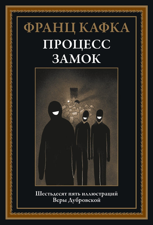 Buch  Франц Кафка Процесс. Замок.