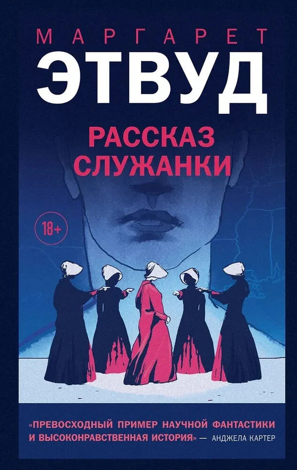 Buch  Маргарет  Этвуд Рассказ Служанки