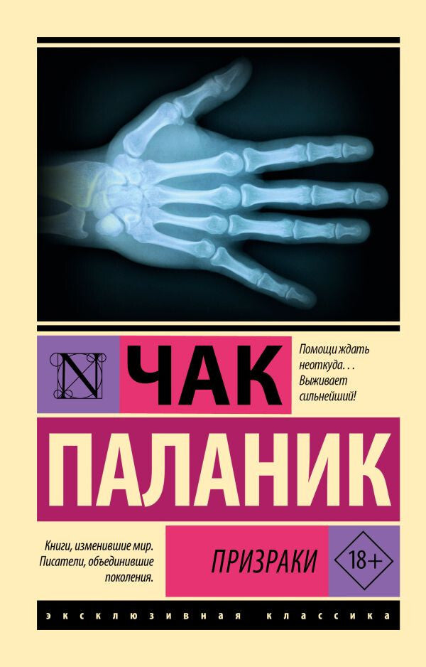 Buch Паланик Чак Призраки