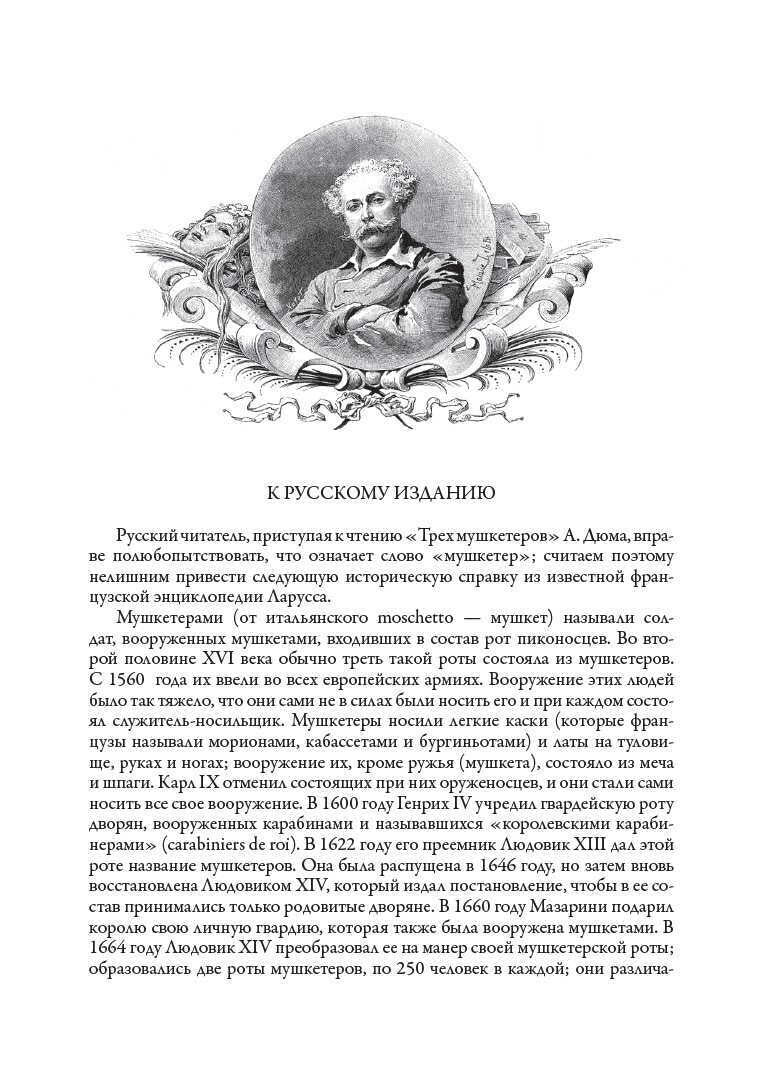 Buch Александр Дюма Три мушкетера