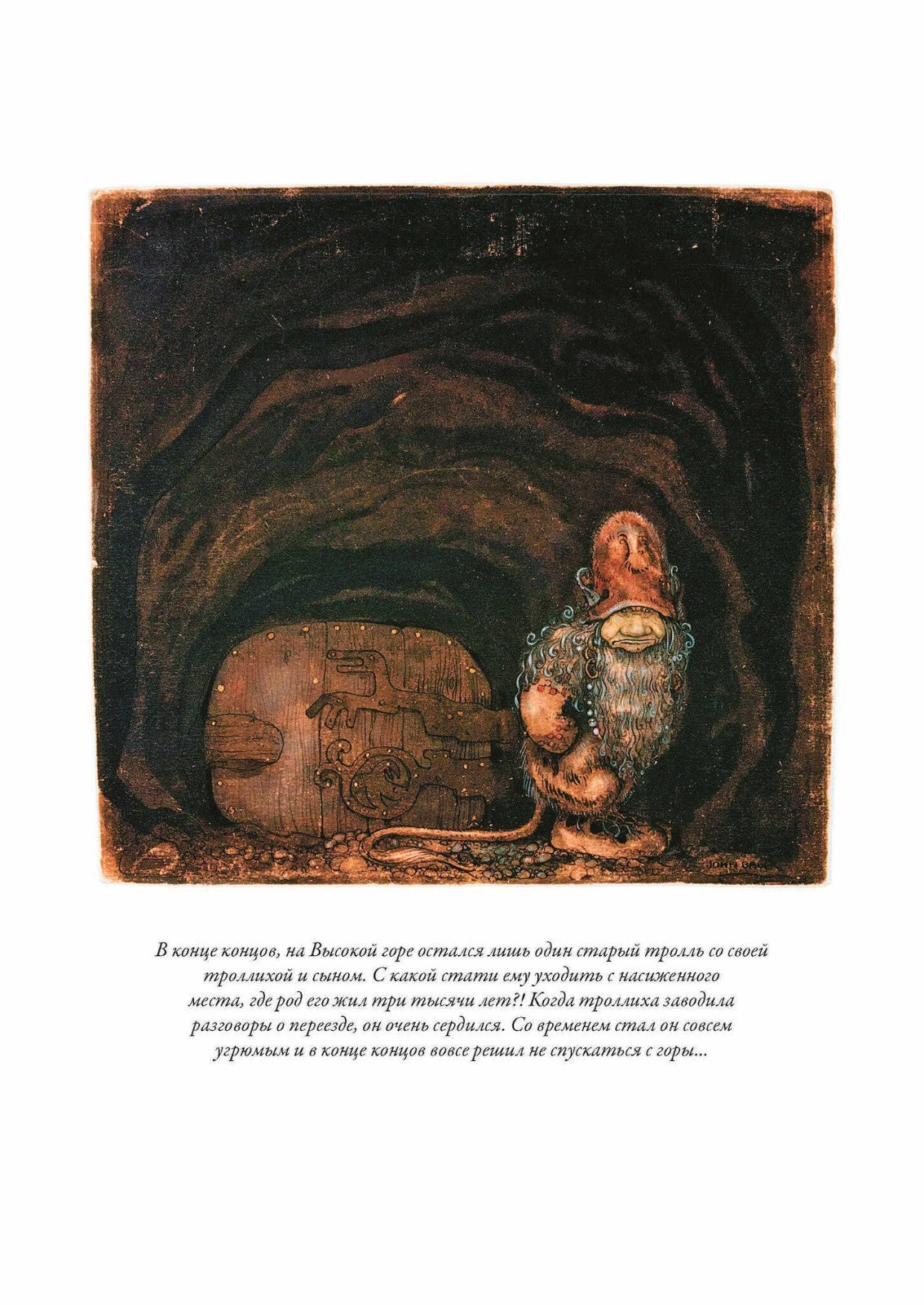 Buch Среди эльфов и троллей