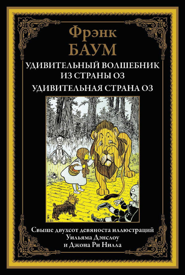 Buch Фрэнк Баум Удивительный волшебник из страны Оз. Удивительная страна Оз