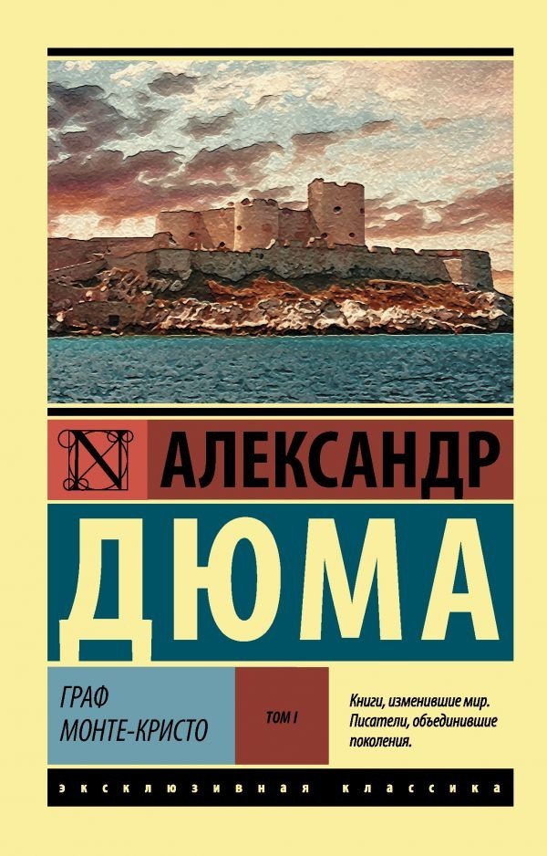Buch Дюма Александр Граф Монте-Кристо (в 2-х томах) комплект