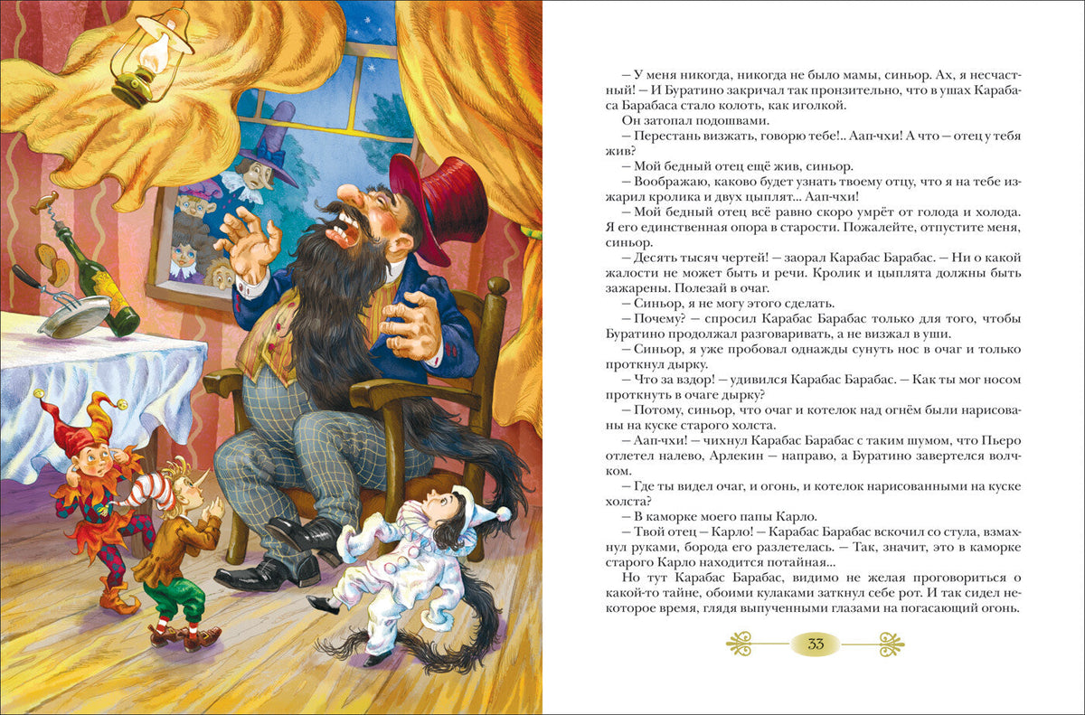Buch Толстой А. Золотой ключик, или Приключение Буратино Крокодил Гена и его дру