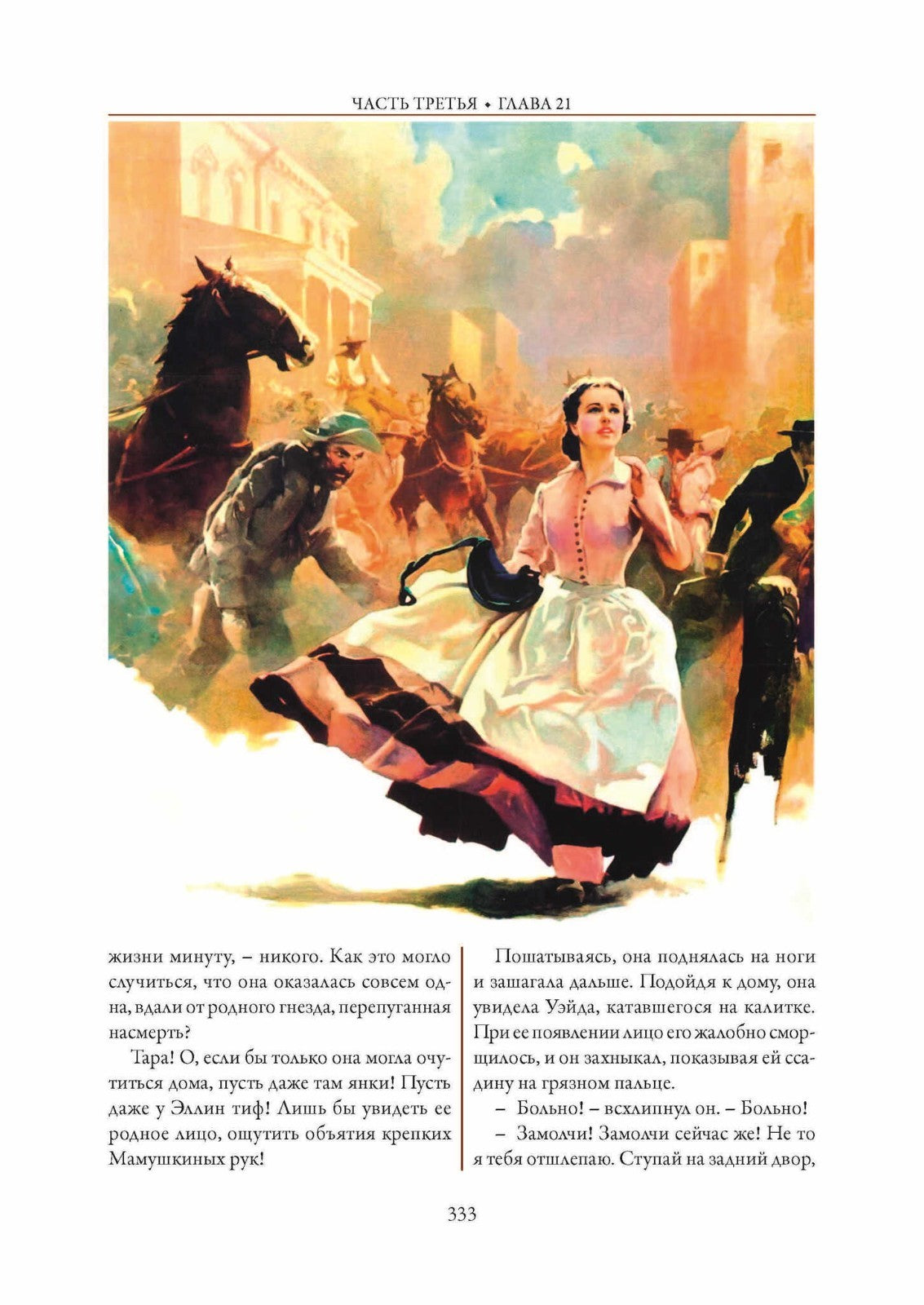 Buch Маргарет Митчелл  Унесенные Ветром