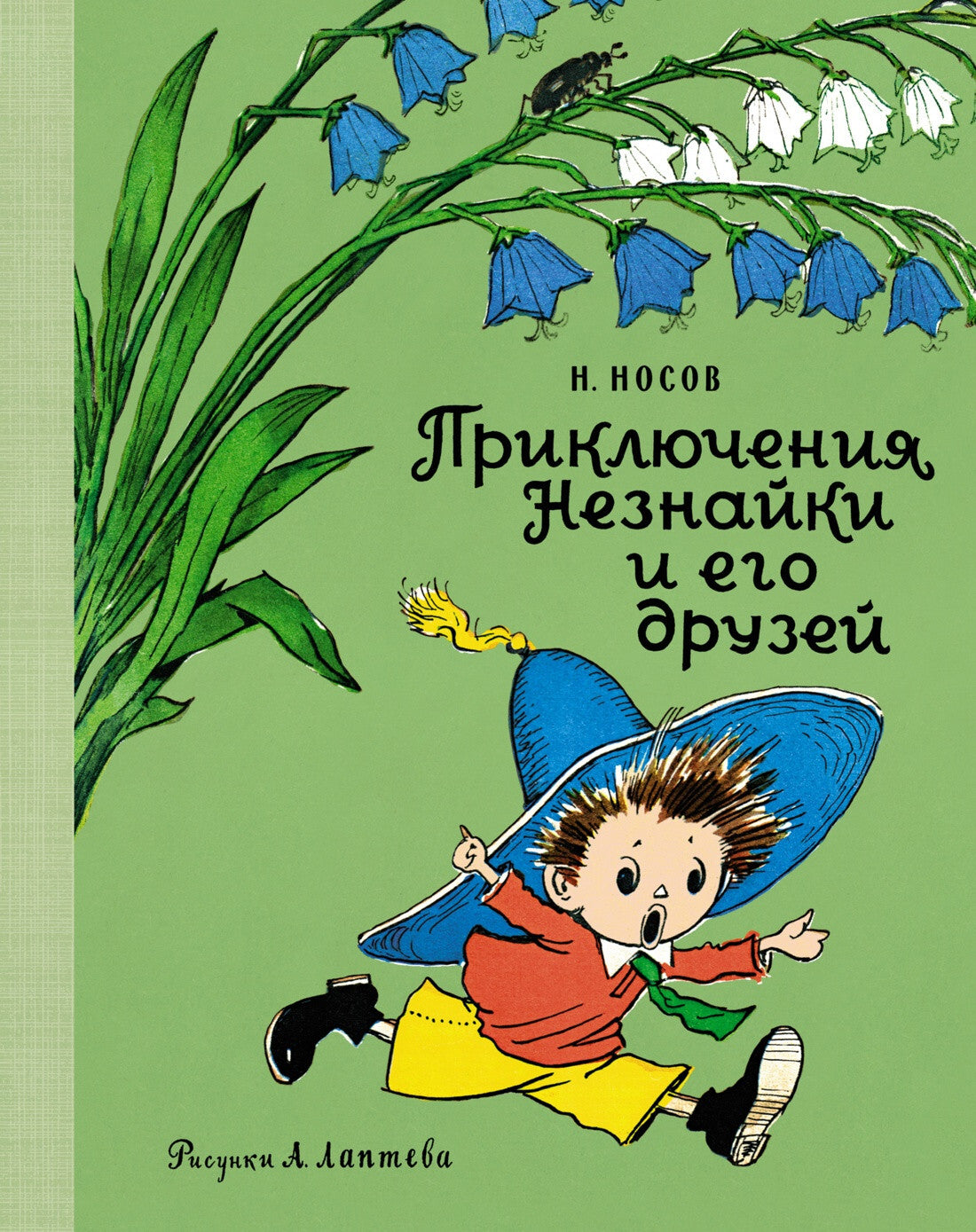 Buch  Николай Носов Приключения Незнайки и его друзей