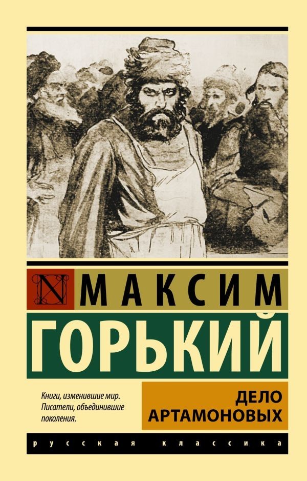 Buch Максим  Горький Дело Артамоновых