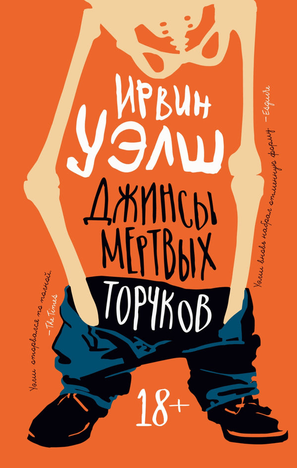 Buch  Ирвин Уэлш Джинсы мертвых торчков