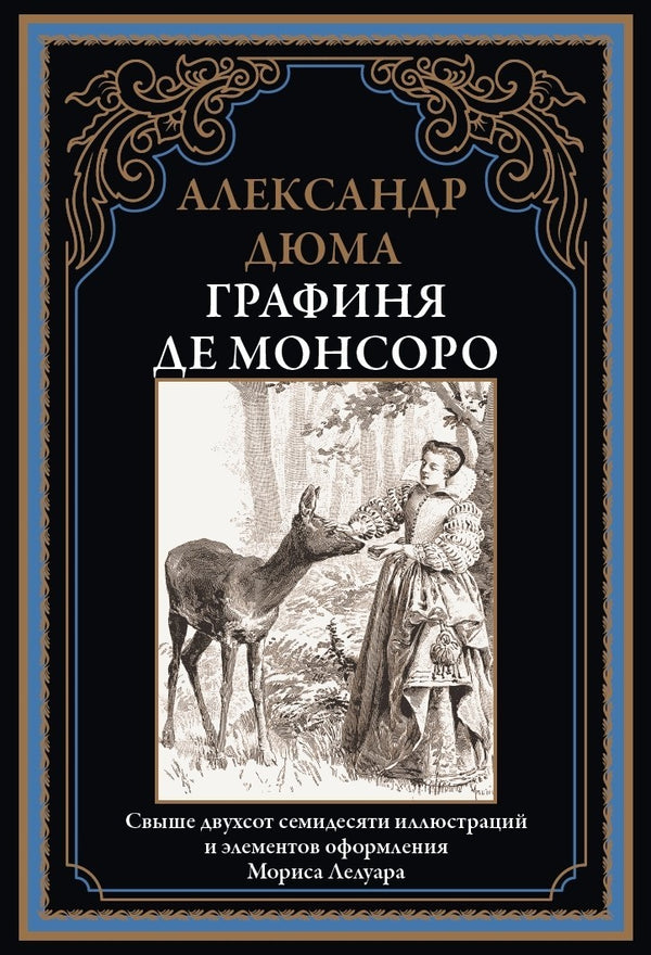 Buch Александр Дюма Графиня де Монсоро