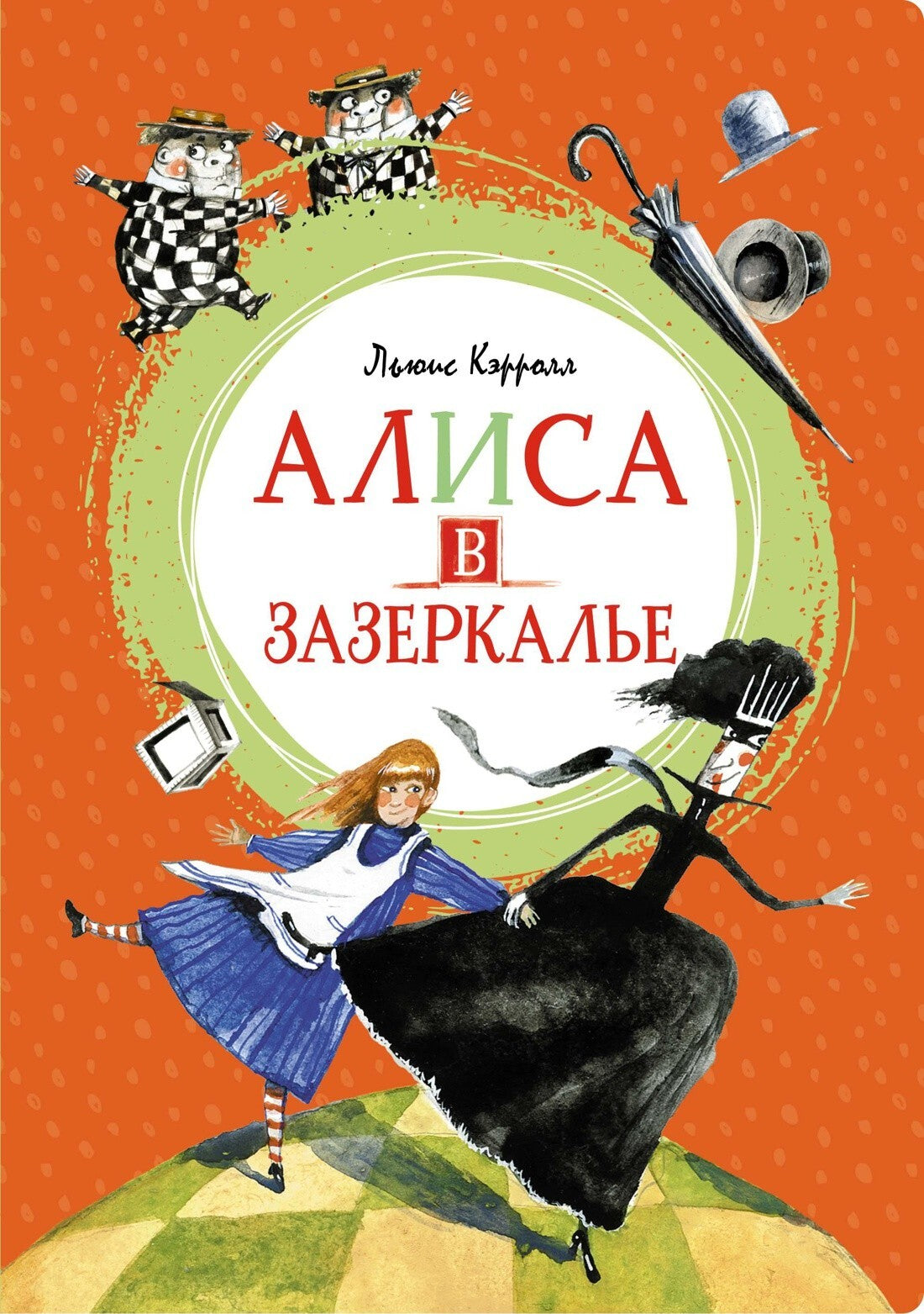 Buch Льюис Кэрролл Алиса в Стране чудес Алиса в Зазеркалье Соня в царстве