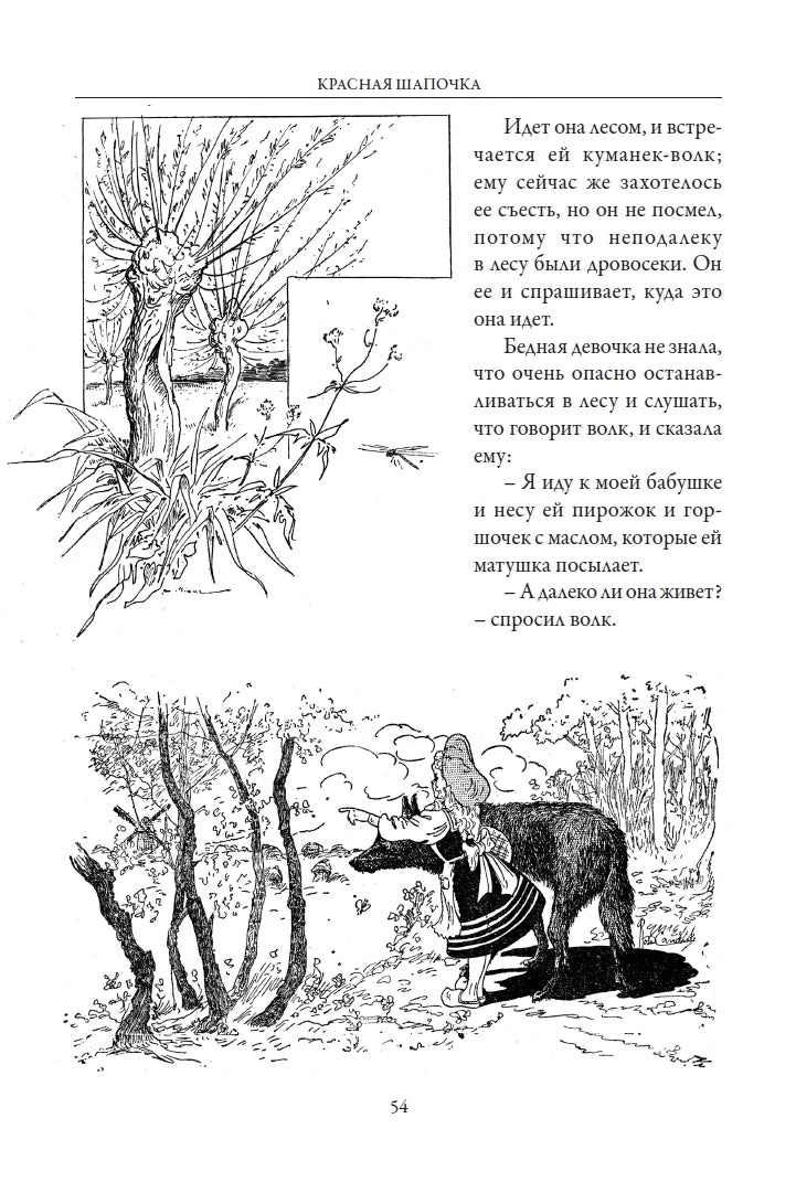 Buch Шарль Перро Сказки