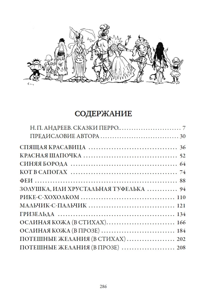 Buch Шарль Перро Сказки