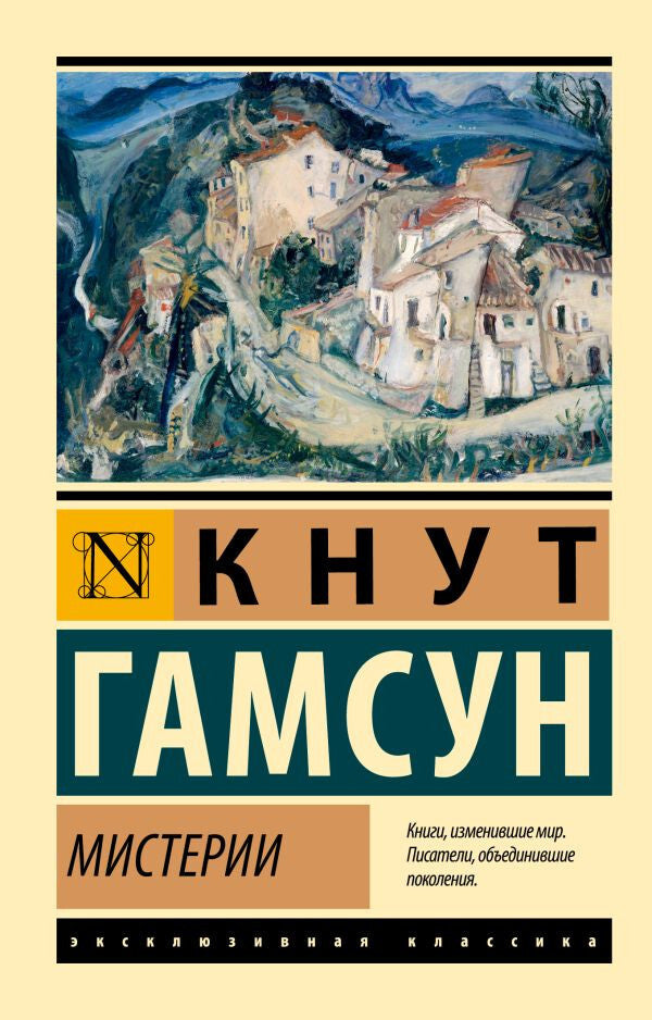 Buch Гамсун Кнут Мистерии