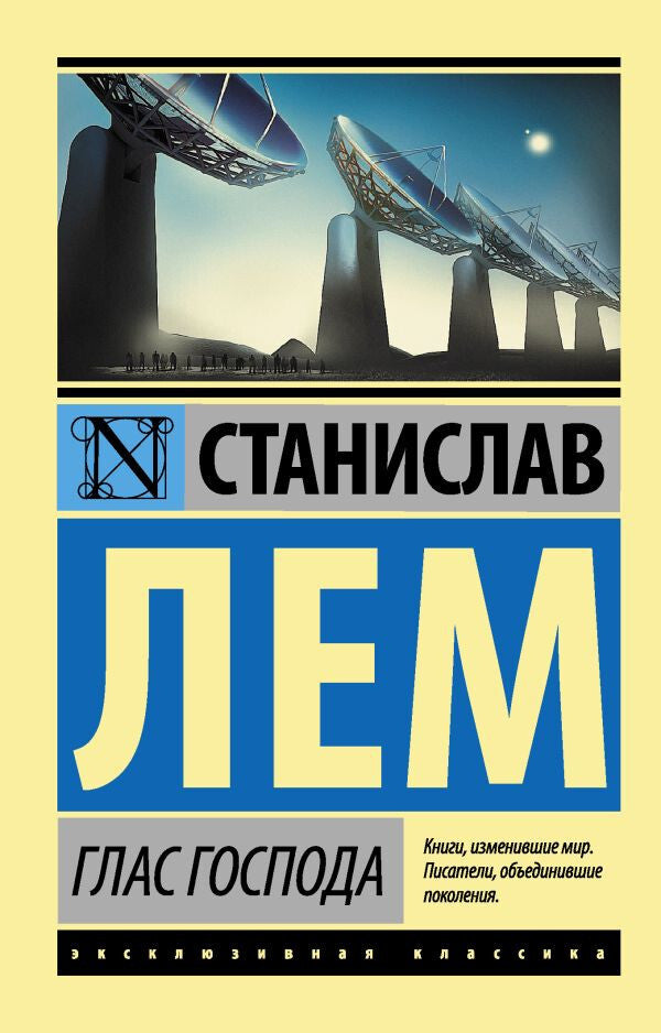 Buch Лем Станислав Глас Господа