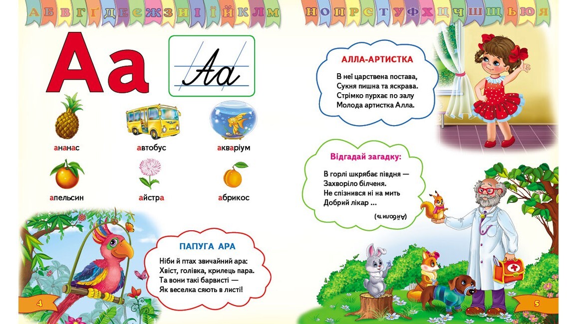 Kinder Buch Букварь Буквар Логопедичні вправи  Мова українськi