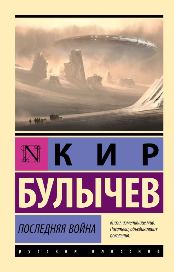 Buch Булычев Кир Последняя война
