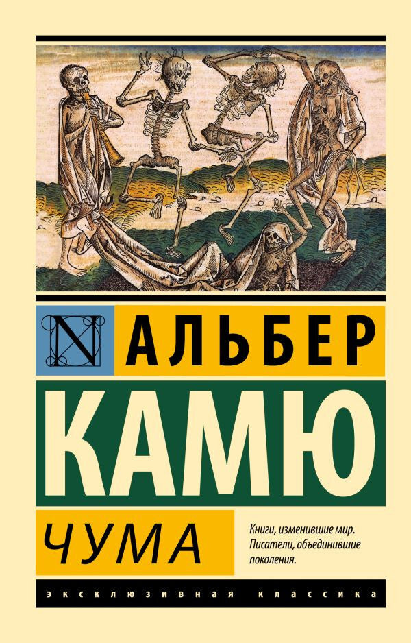 Buch Камю Альбер Чума