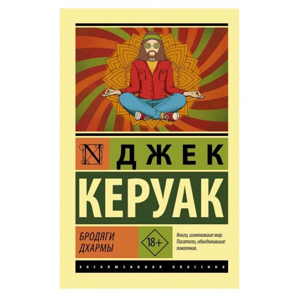 Buch Джек Керуак Бродяги Дхармы