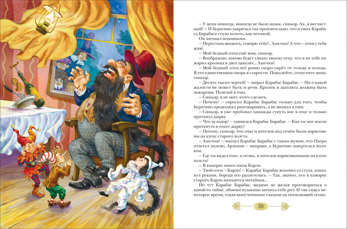 Buch Толстой А. Золотой ключик, или Приключение Буратино Крокодил Гена и его дру