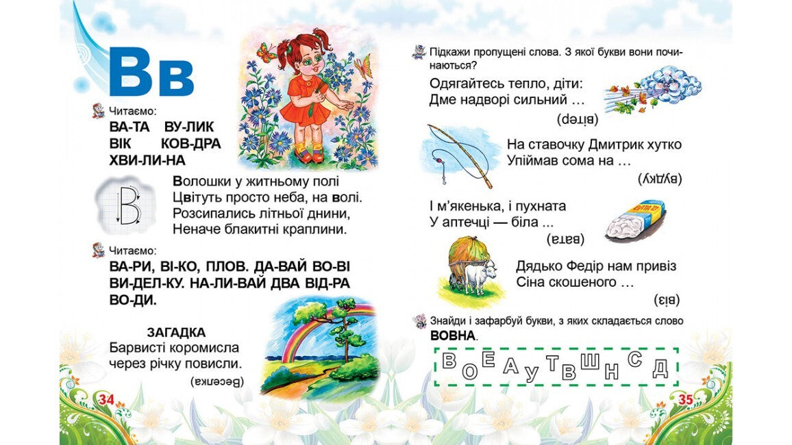 Kinder Buch Букварь Буквар Логопедичні вправи  Мова українськi
